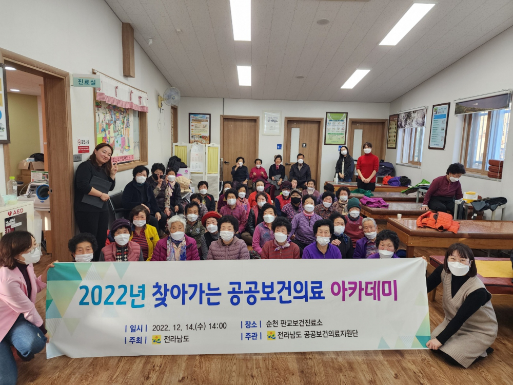 2022년 찾아가는 공공보건의료 아카데미 첨부이미지 : 2022년 찾아가는 공공보건의료 아카데미.jpg