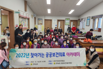 2022년 찾아가는 공공보건의료 아카데미